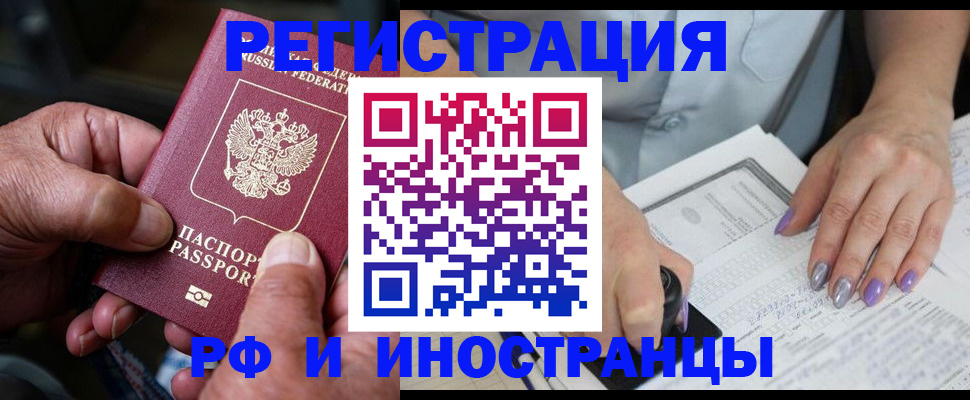 временная регистрация для всех в Лабытнанги