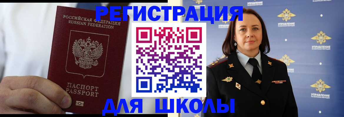 регистрация для школы в Лабытнанги
